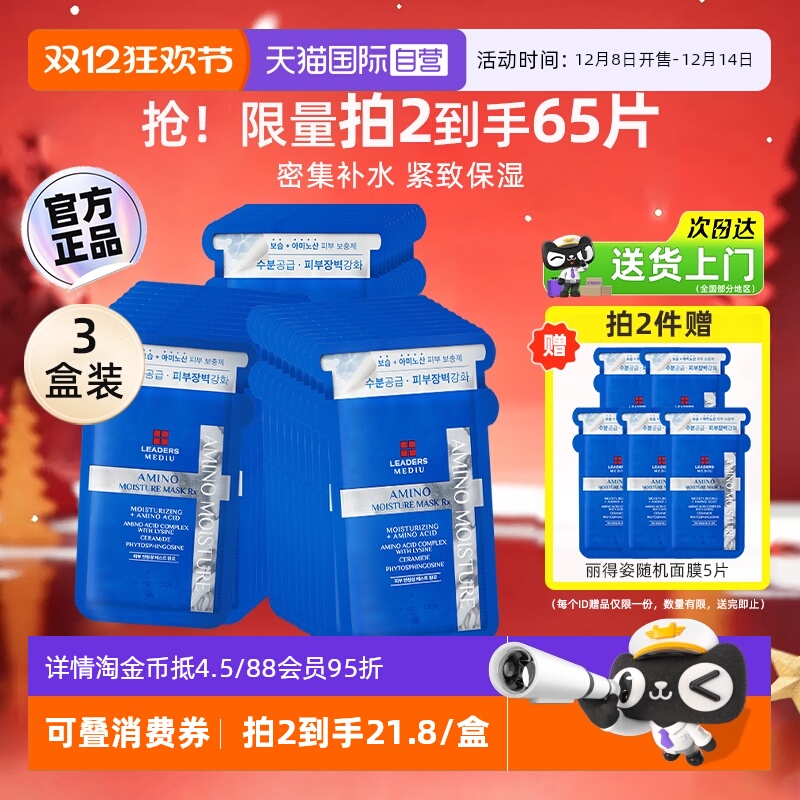 详情抵6.5】丽得姿补水面膜30片