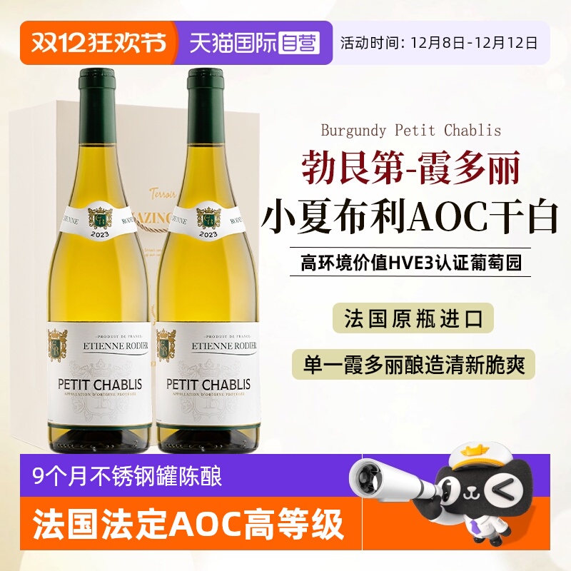 【自营】法国原瓶进口勃艮第霞多丽干白葡萄酒小夏布利AOC礼盒装