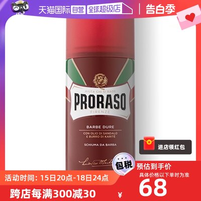 PRORASO男士剃须泡沫意大利进口