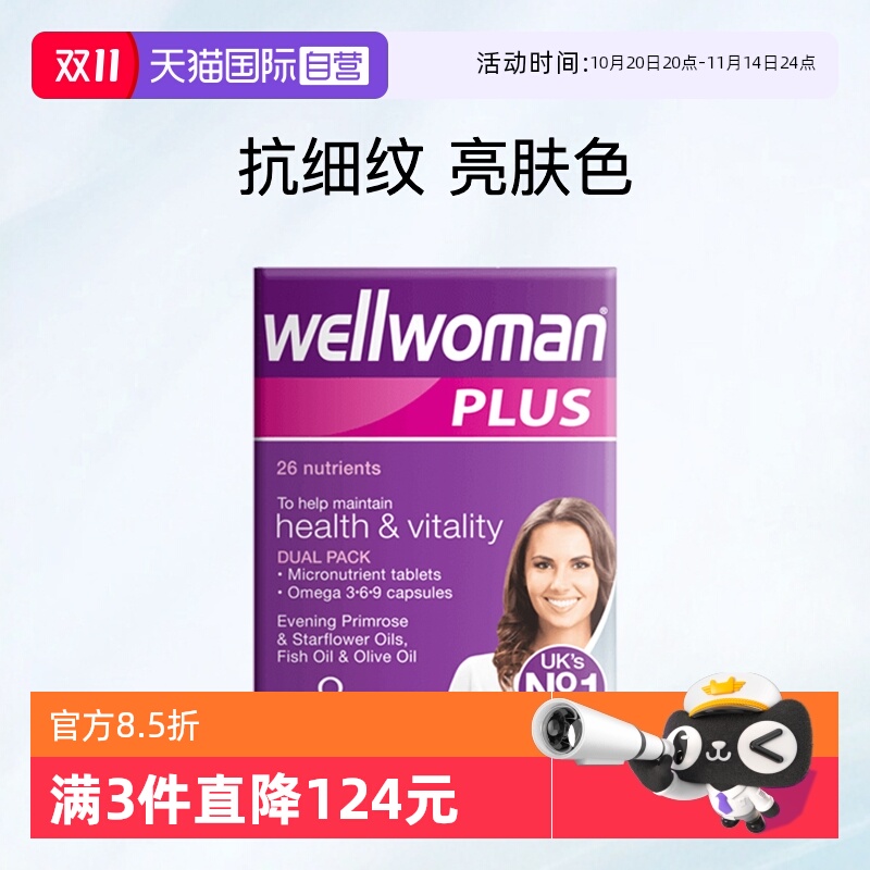 自营维生素b族鱼油omega369