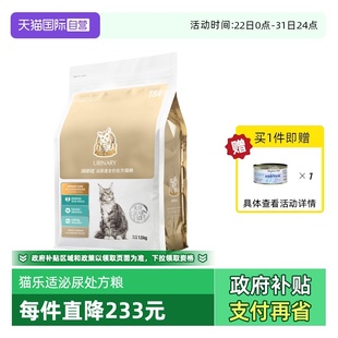 猫乐适TS4成猫泌尿道全期处方猫粮1.5kg呵护肠道改善结石 自营