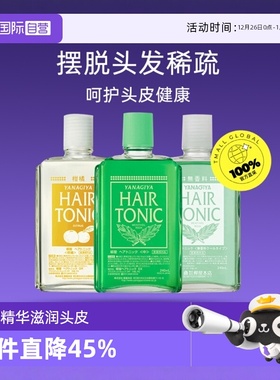 【自营】柳屋去油止痒滋养发根240ml精华护理液头皮营养液