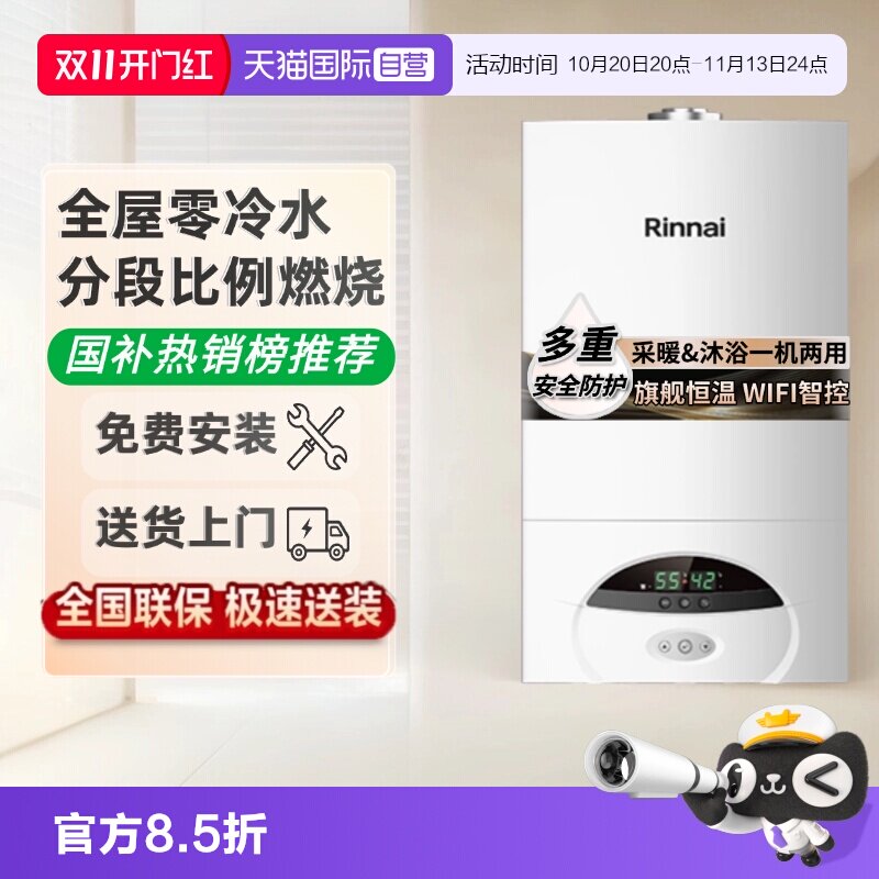 【自营】林内壁挂炉C30家用锅炉地暖气热水器C33采暖炉零冷水C66L