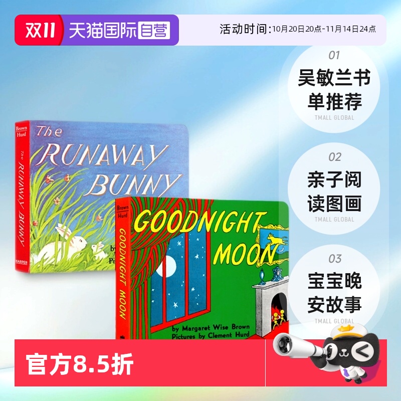 【自营】英文原版 Goodnight Moon/The Runaway Bunny2册 纸板书 逃家小兔/晚安月亮 宝宝晚安故事 吴敏兰书单推荐 亲子阅读图画