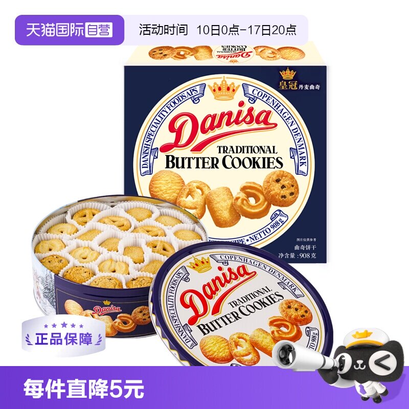 【自营】丹麦皇冠曲奇礼盒饼干908g进口食品节日礼物