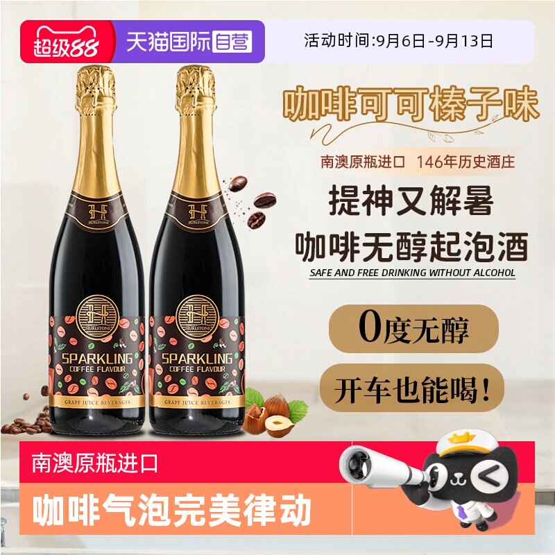 【自营】澳洲进口0度无醇葡萄酒咖啡味无酒精起泡气泡酒赠香槟杯