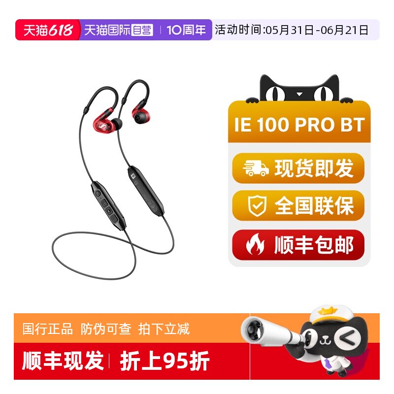【自营】森海塞尔IE100PRO BT专业监听耳机入耳挂耳蓝牙无