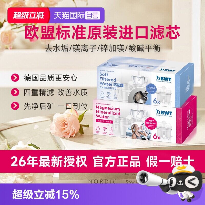 【自营】德国BWT倍世进口滤芯净水壶滤芯家用过滤水壶滤芯去水垢