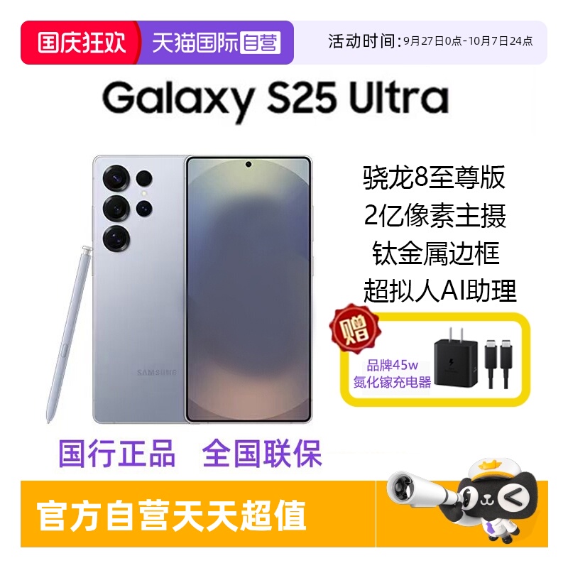 【自营】三星Samsung Galaxy S25 Ultra 超拟人AI助理 2亿像素 AI拍照翻译游戏手机