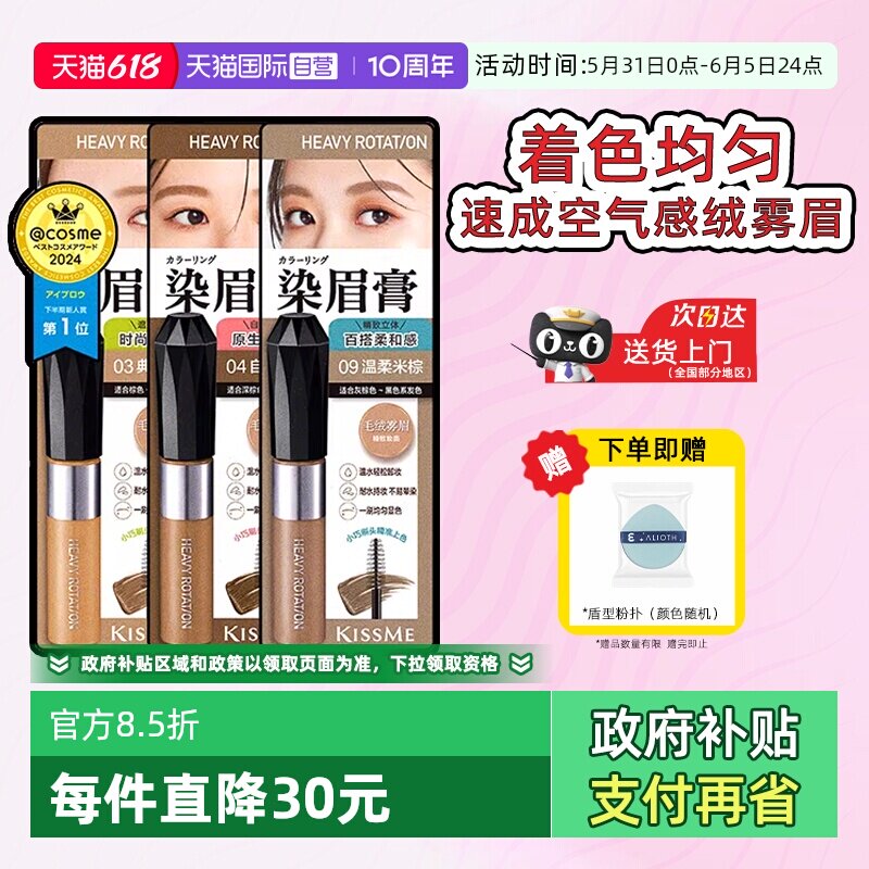 【自营】kissme染眉膏眉笔浅色棕色防水持久不脱色女自然野生眉