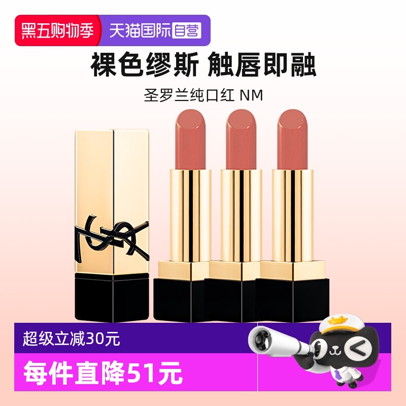 【自营】YSL/圣罗兰纯口红NM方管唇釉唇膏保湿中小样正品 1.3g*3