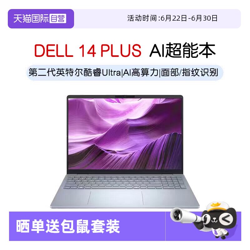 戴尔 灵越14PLUS 2025新款 DB14250 14英寸第二代Ultra轻薄创作剪辑游戏AIPC笔记本电脑2.5K+120Hz