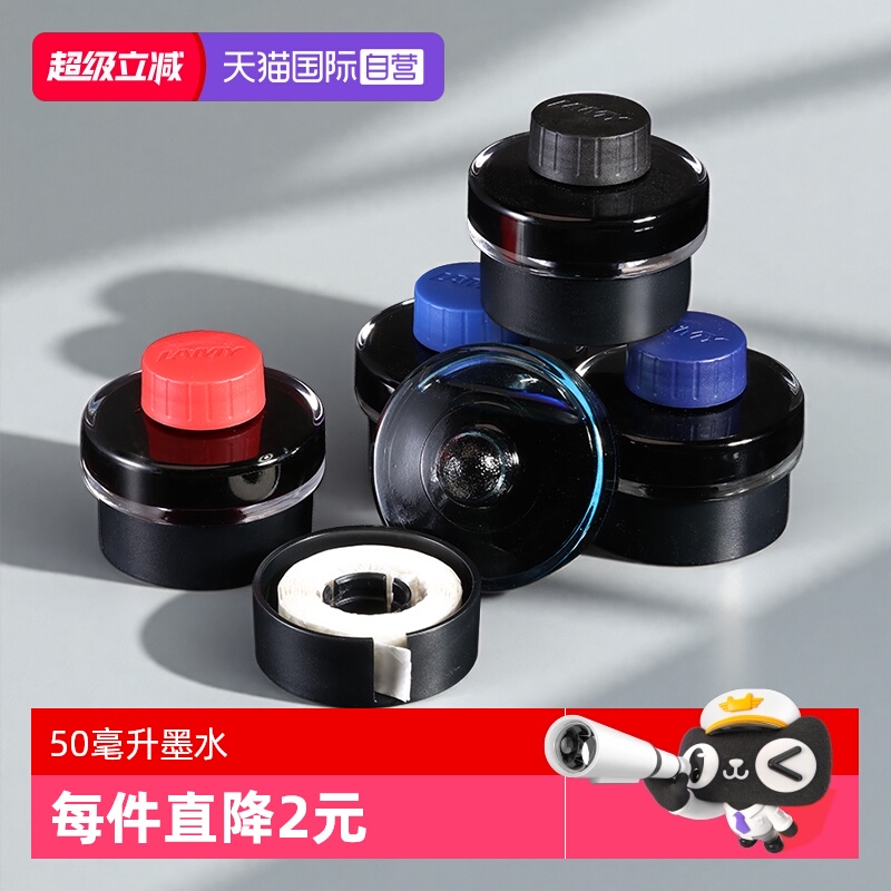 【自营】德国凌美墨水进口钢笔通用T52黑色蓝色蓝黑色不易堵非碳素狩猎者恒星学生成人日常用50ML大容量