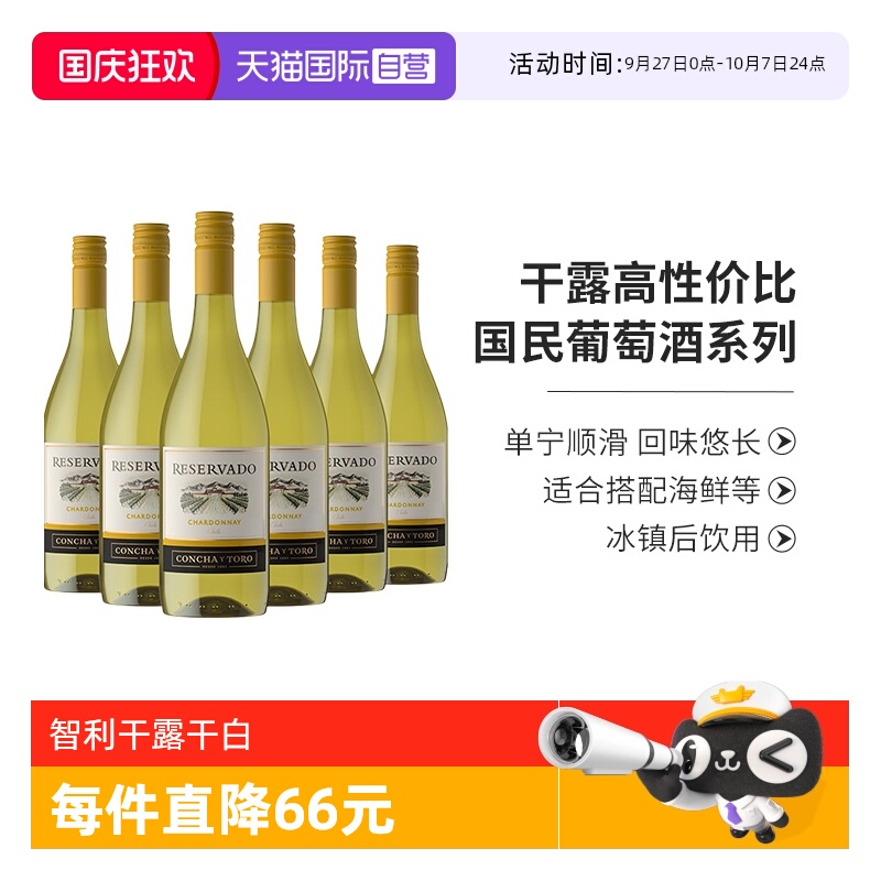 智利干露珍藏霞多丽干白葡萄酒