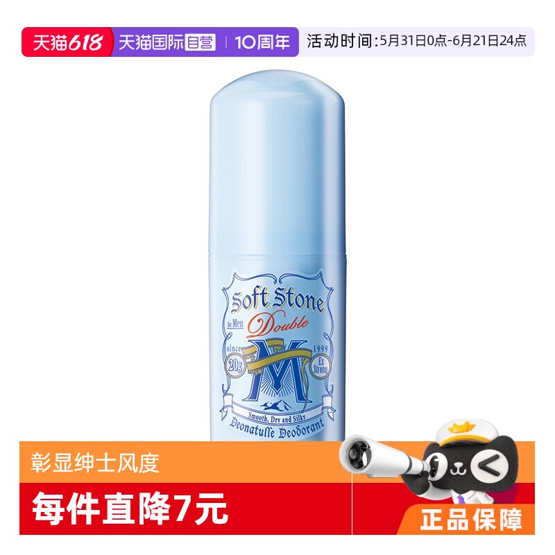 【自营】杜得乐男士止汗膏腋下止汗石20g祛味消臭喷雾除臭