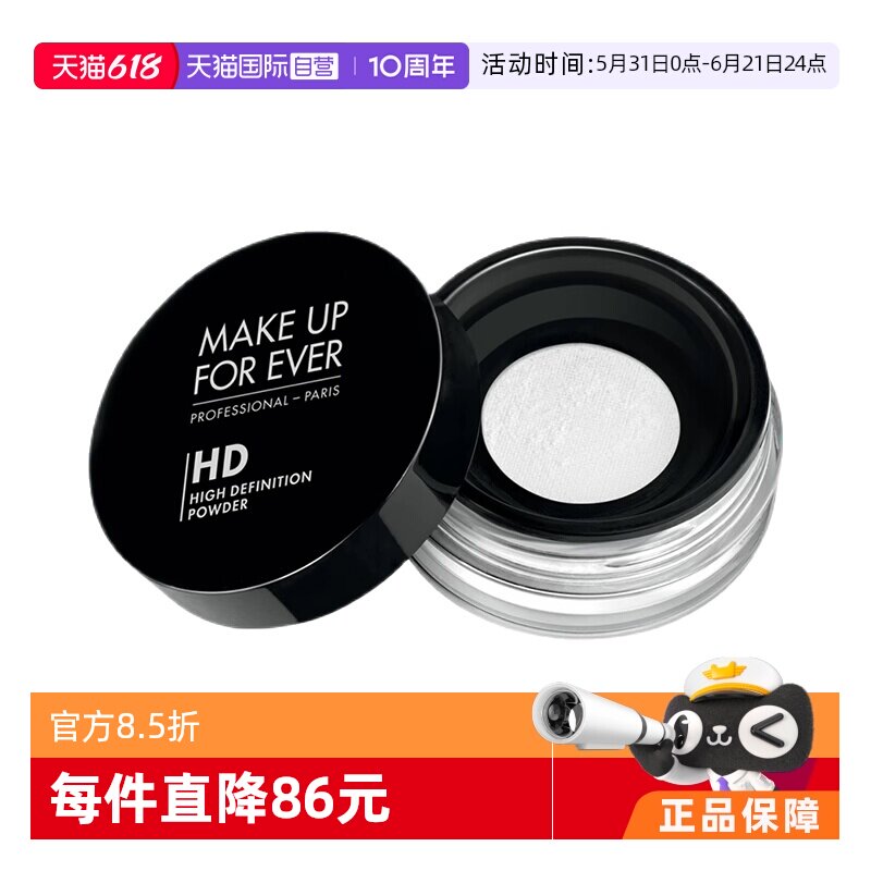 【自营】MAKEUPFOREVER玫珂菲定妆蜜粉8.5g持久散粉哑光定妆粉