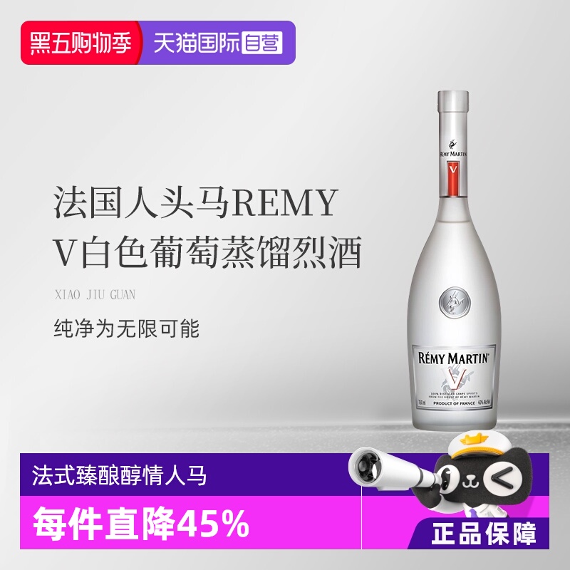 【自营】法国人头马REMY V干邑白兰地白葡萄蒸馏酒洋酒 国内行货