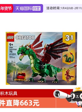 【自营】LEGO乐高31161中世纪飞龙创意百变系列儿童拼搭积木玩具