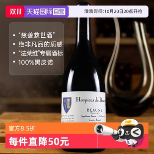伯恩济贫院一级田红葡萄酒法国勃艮第黑皮诺干红葡萄酒 自营