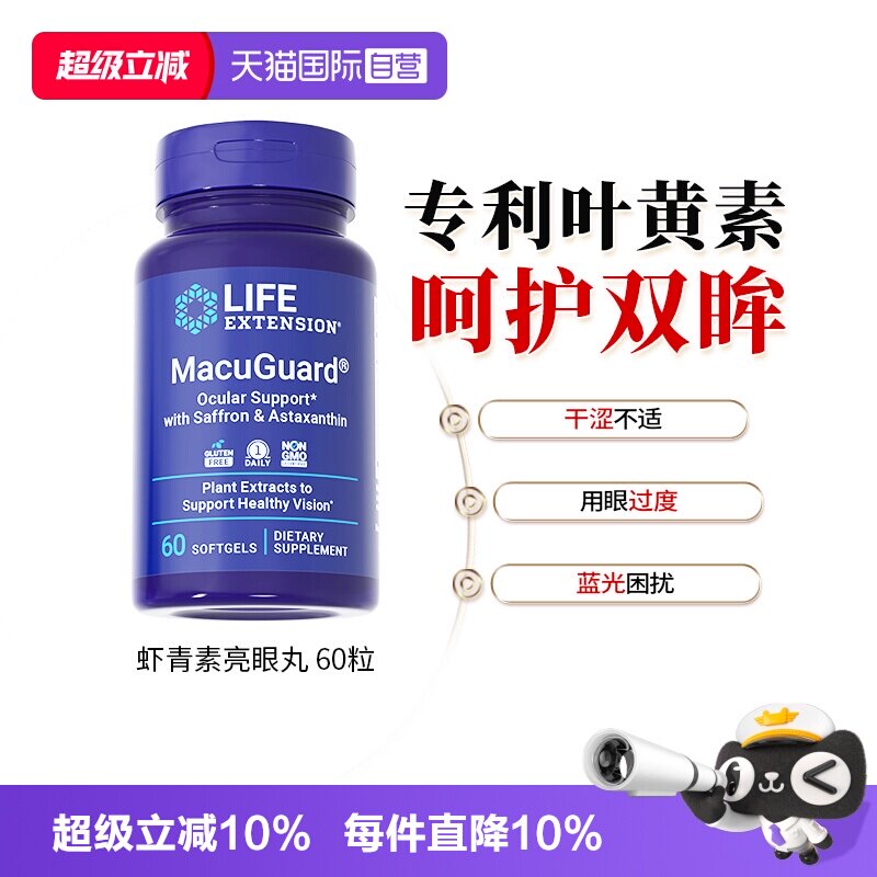 【自营】沿寿虾青素亮眼丸叶黄素软胶囊青少年成人游离型官方正品 - 实物图