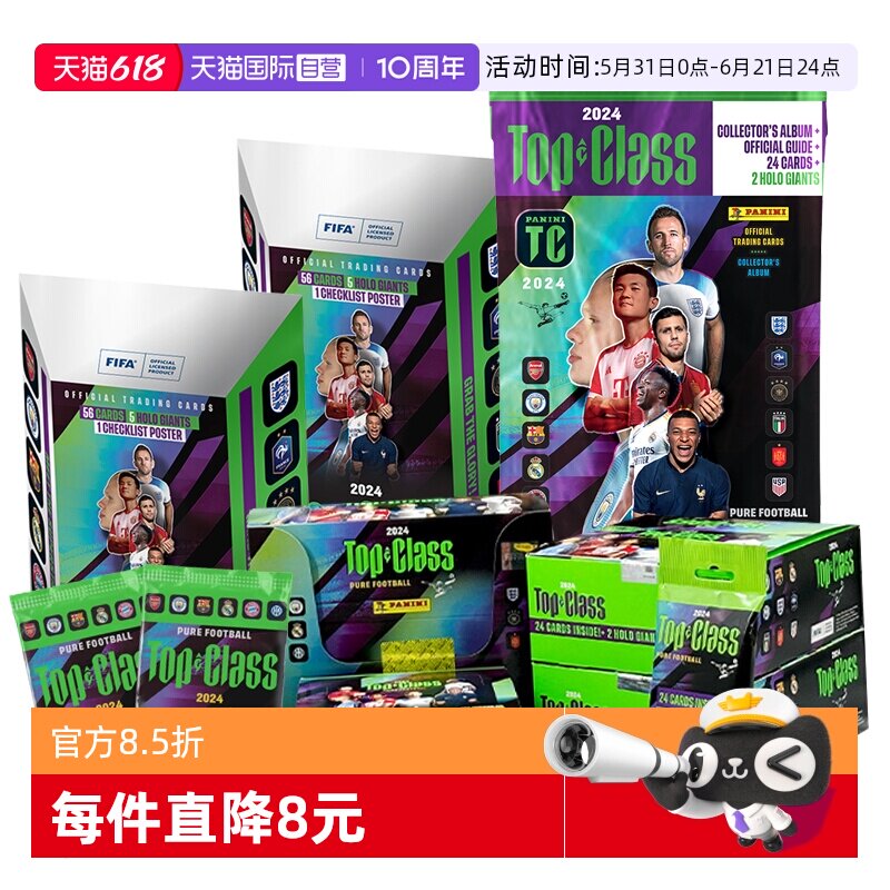 【自营】panini帕尼尼球星卡姆巴佩哈兰德2024足球收藏卡牌盲盒