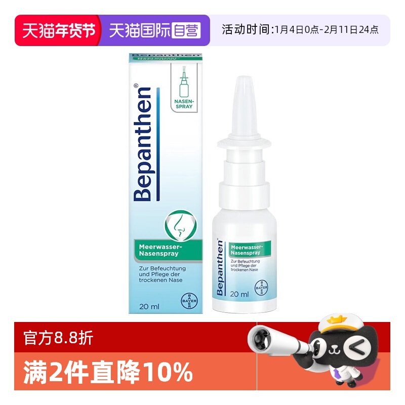 【自营】德国拜耳Bepanthen贝乐欣海盐保湿修复鼻喷鼻腔清洁20ml,OTC药品/国际医药,国际耳鼻喉药品,淘宝优惠券,粉丝福利购,淘宝优惠卷