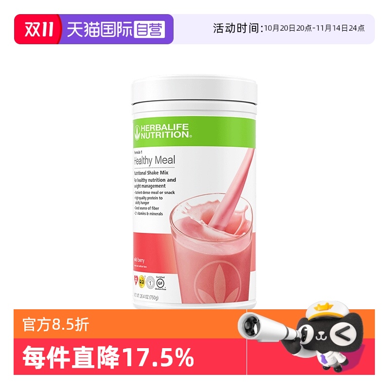 【自营】美国Herbalife/康宝莱代餐奶昔粉饱腹蛋白质营养粉套餐