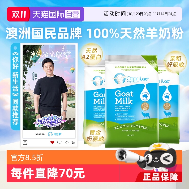 【自营】澳洲CapriLac佳倍营A2羊奶粉成人中老年无糖高钙1KG*3袋
