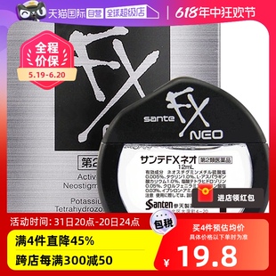 自营 日本参天FX NEO银装 眼药水滴眼液进口缓解眼疲劳银瓶12ml