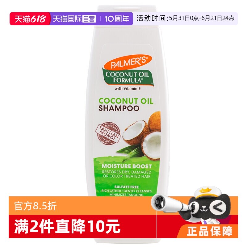 【自营】帕玛氏Palmer's椰子油亮泽洗发水 无硅油 孕妇可用 400ml