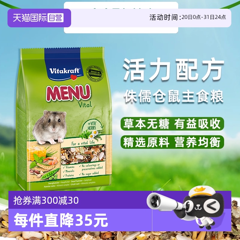 卫塔卡夫侏儒仓鼠粮无糖活力配方