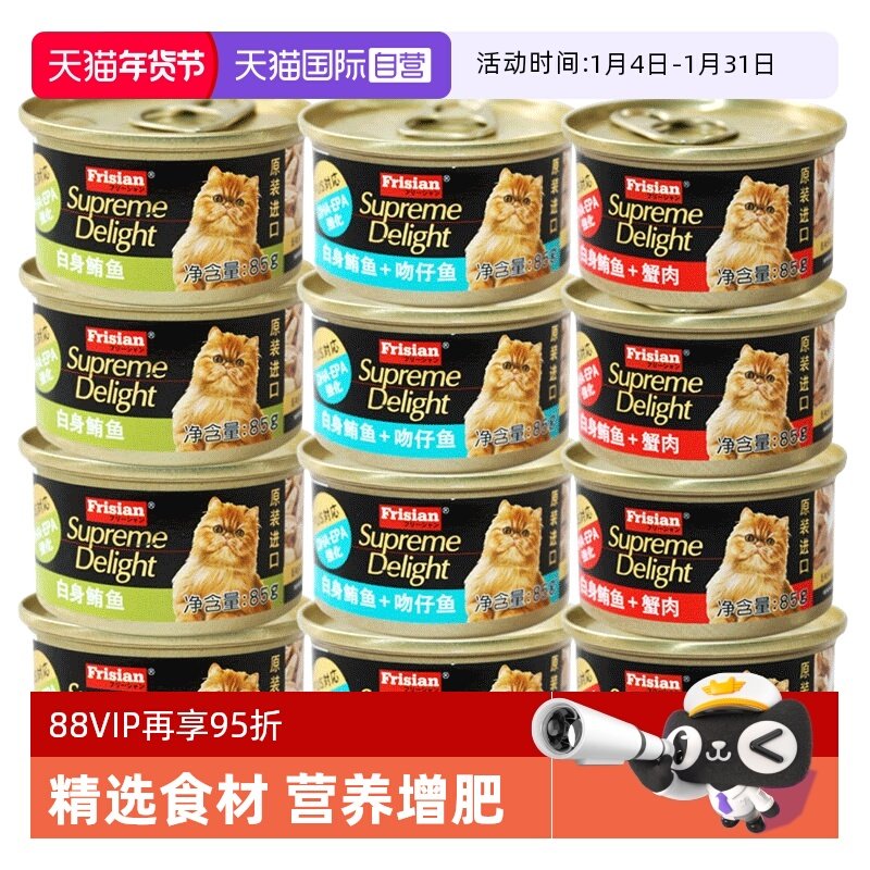 【自营】富力鲜猫零食猫罐头白肉非主食罐成猫幼猫湿粮24罐整箱,宠物/宠物食品及用品,猫零食罐,淘宝优惠券,粉丝福利购,淘宝优惠卷