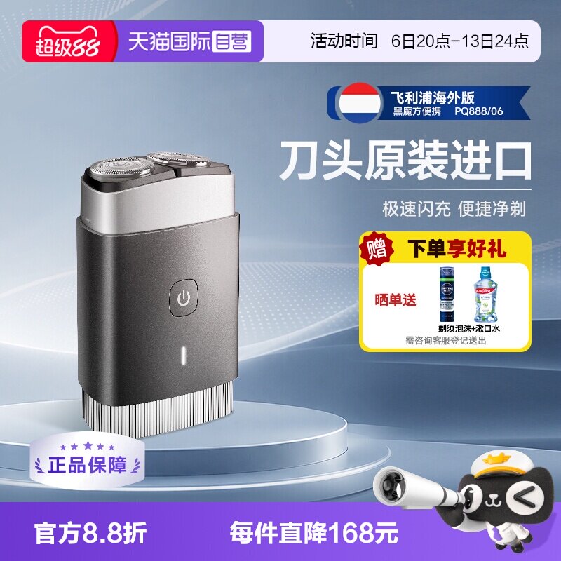 【自营】飞利浦男士电动剃须刀PQ888黑魔方全身水洗口袋便携礼物