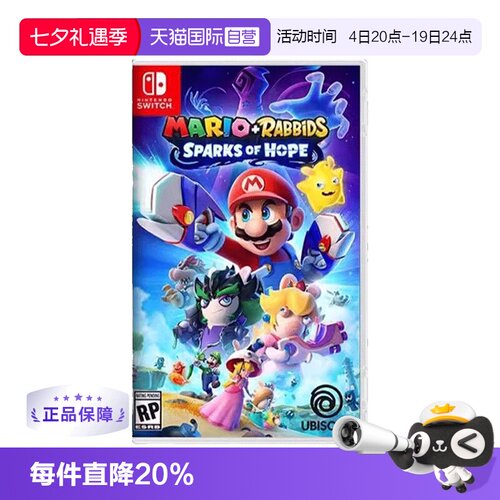 【自营】任天堂switch NS游戏 马里奥+疯狂兔子希望之星  海外版中文 现货