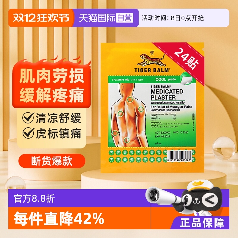 泰版含辅助贴 贴敷不易掉