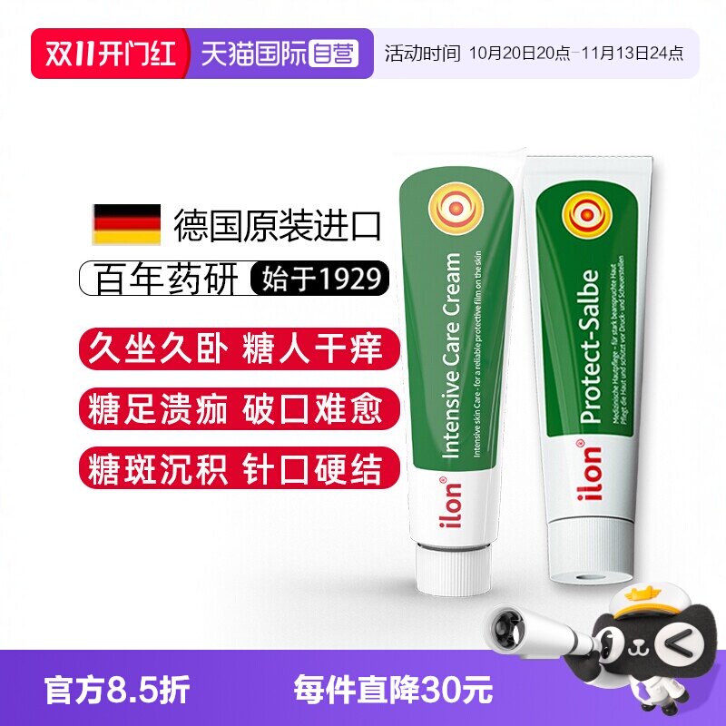 【自营】德国ilon宜珑护肤膏卧床小绿管老人臀部外用褥疮伤口长肉