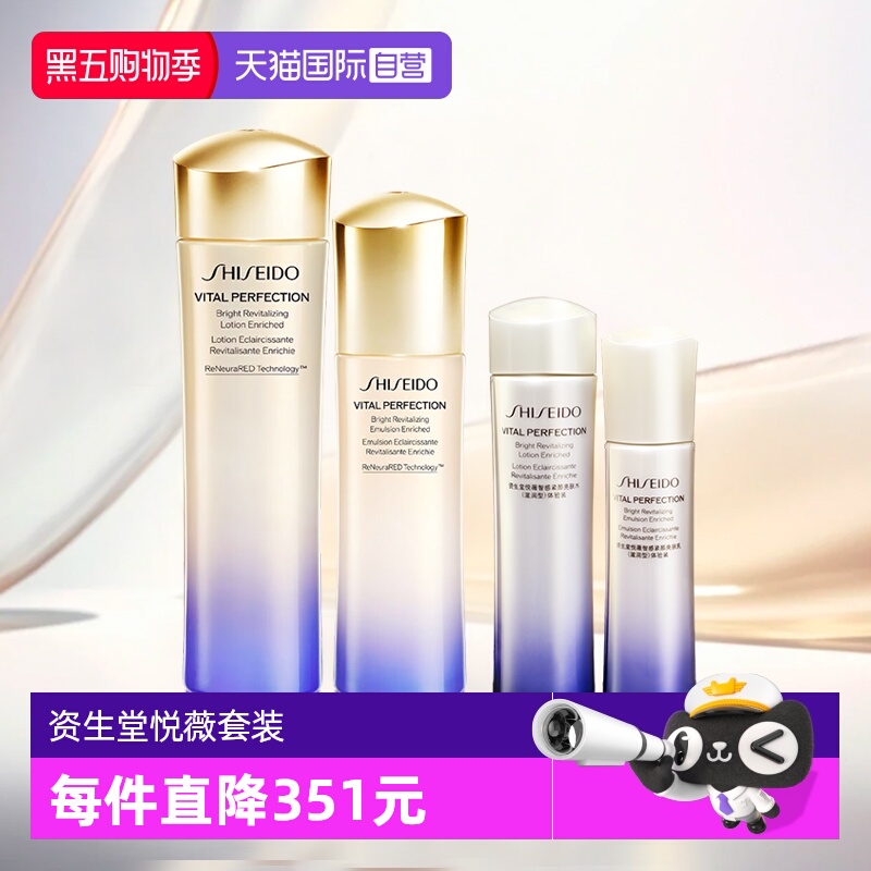 【自营】资生堂二代悦薇智感亮肤水乳（滋润型）补水保湿护肤套装