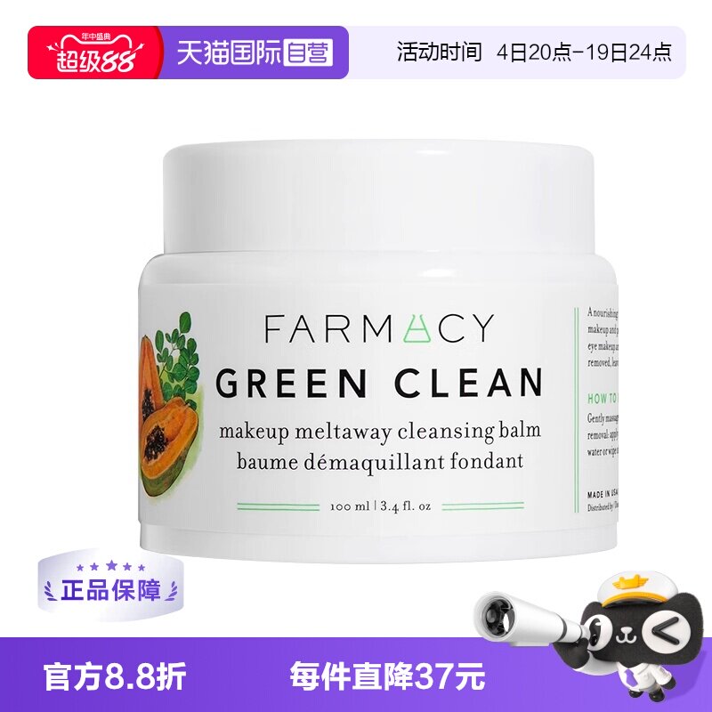 【自营】美国Farmacy法沫溪卸妆膏卸妆油100ml
