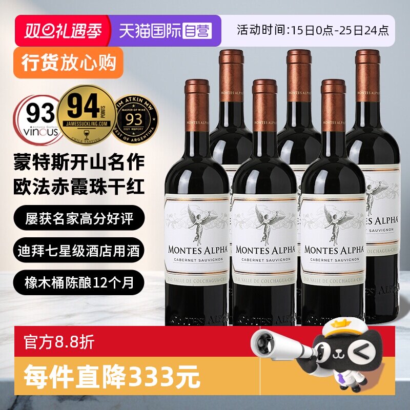 婚礼中秋宴请蒙特斯欧法葡萄酒