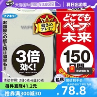 【自营】日本VAPE无味电子驱蚊器150日便携式室内电子驱蚊器蚊香