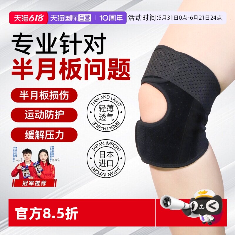 【自营】日本护膝运动男膝盖损伤半月板保护关节跑步登山护具女士