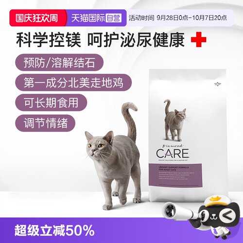 【自营】DiamondCare 钻石护理功能处方系列泌尿系统护理猫粮尿闭