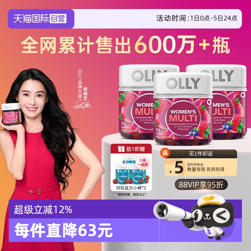 OLLY女性复合维生素含叶酸