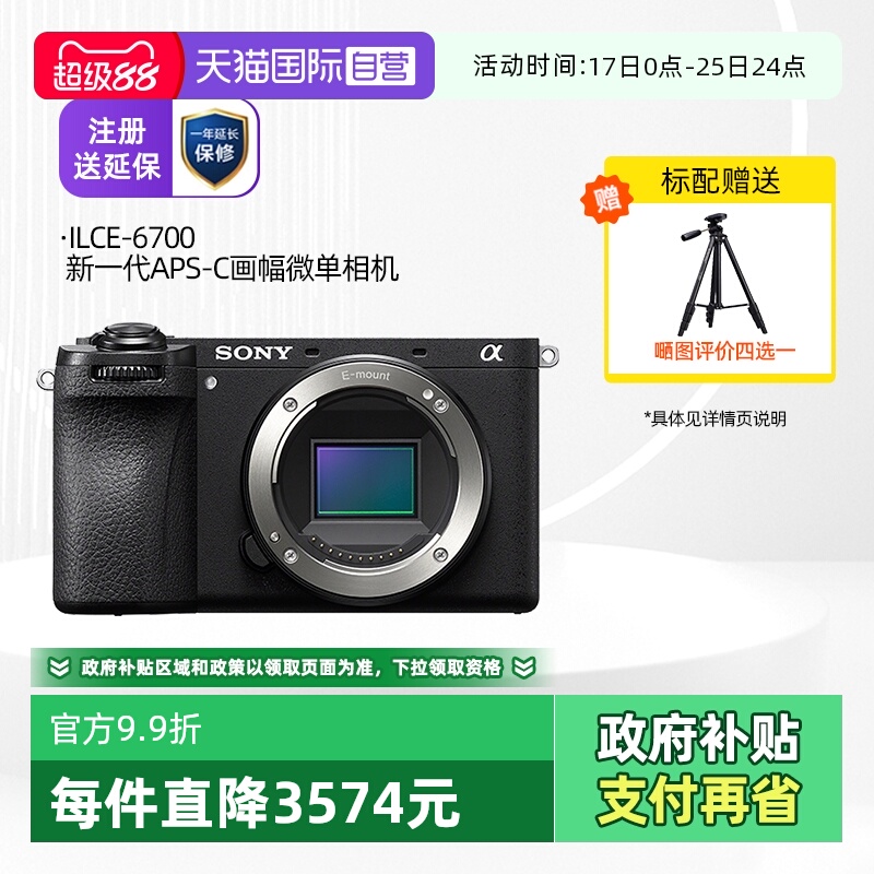 索尼ILCE-6700VLOG微单相机