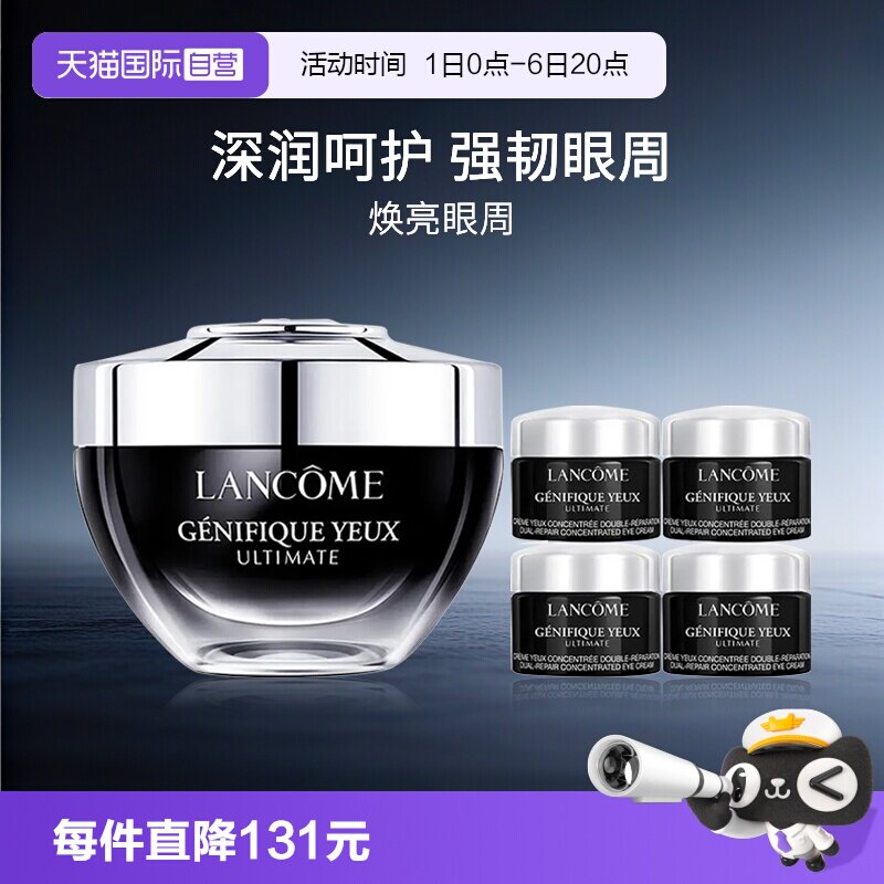兰蔻小黑瓶肌底发光眼霜