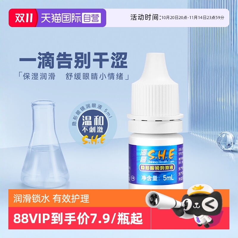 【自营】海昌隐形眼镜润滑液保湿美瞳滴眼液小瓶便携官方正品5ml