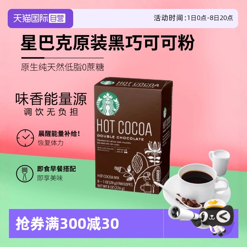 星巴克雙重巧克力速溶