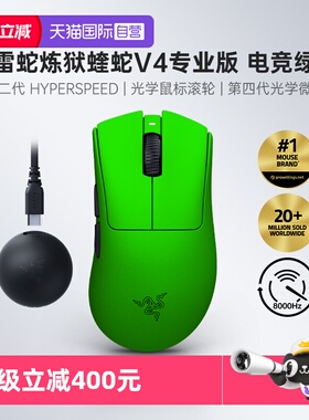 【自营】Razer雷蛇蝰蛇V4专业版电竞绿电脑电竞游戏轻量无线鼠标