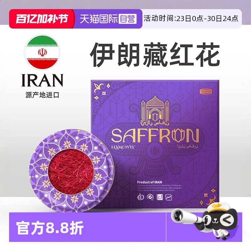 【自营】ELAMCIVIS 埃兰文明伊朗藏红花正品官方非西藏级特礼盒装