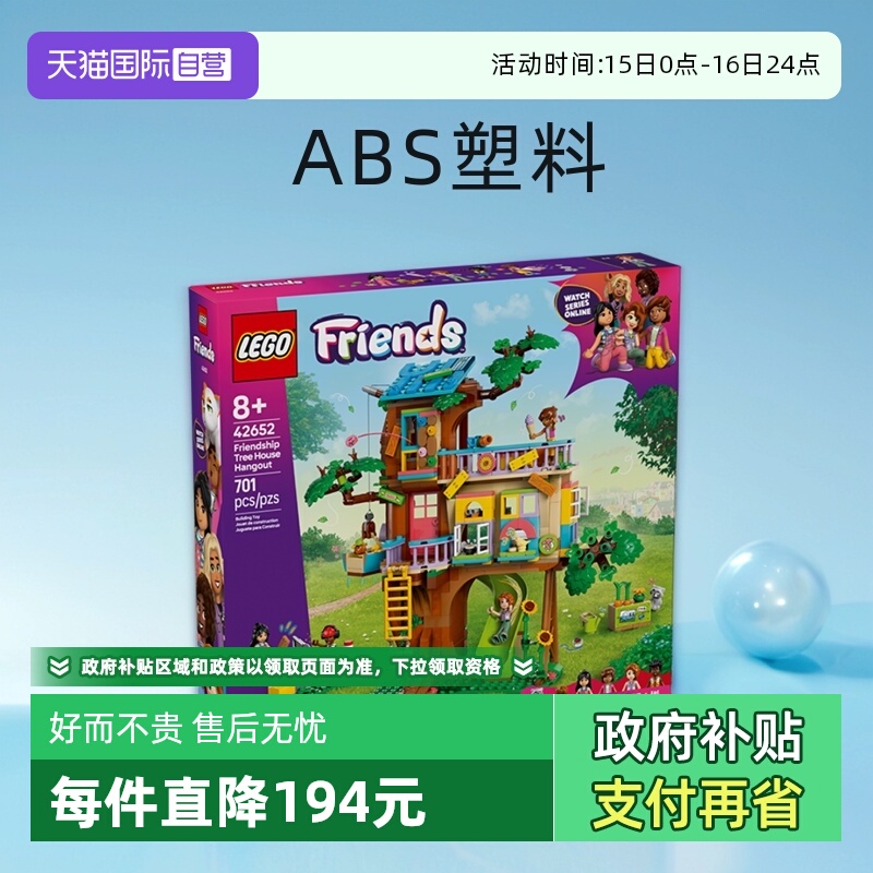 乐高好朋友42652友谊树屋聚会